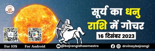 Sun Transit in Sagittarius hindi